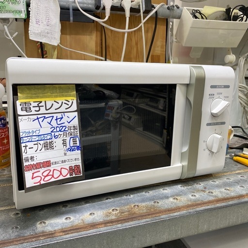 【ヤマゼン 電子レンジ】クリーニング済み【管理番号12010】