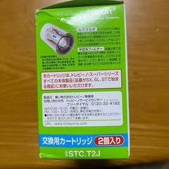新品未使用未開封 トレビーノ スーパーシリーズ 交換用カートリッジ の画像