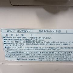 （ご予約済）(中古)象印 マイコン炊飯ジャー NS‐MX18型 (1.8L)の画像