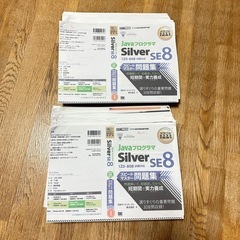 Java Bronze & Silver 資格問題集、プログラミ...