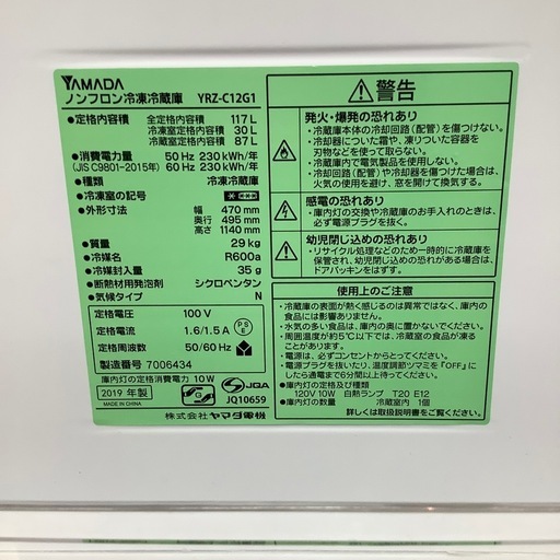 【緊急値下げ‼︎】YAMADA 2ドア冷蔵庫 2019年製 117Lのご紹介‼︎