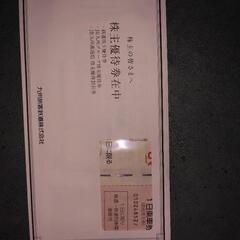 JR九州株主優待券