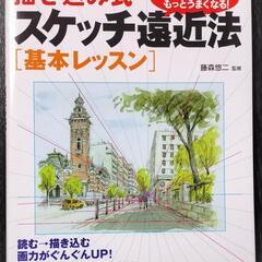 スケッチ遠近法