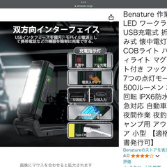 Benature 作業灯 LED ワークライト USB充電式 折り畳み式 懐中電灯 COBライト ハンディライト マグネット付き フック付き 7つの点灯モード 500ルーメン 360°回転 IPX6防水 緊急対応 自動車整備 夜間作業 夜釣り キャンプ用 アウトドア 小型 の画像
