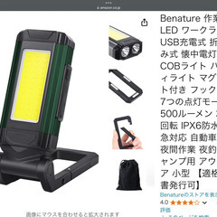 Benature 作業灯 LED ワークライト USB充電式 折り畳み式 懐中電灯 COBライト ハンディライト マグネット付き フック付き 7つの点灯モード 500ルーメン 360°回転 IPX6防水 緊急対応 自動車整備 夜間作業 夜釣り キャンプ用 アウトドア 小型 の画像