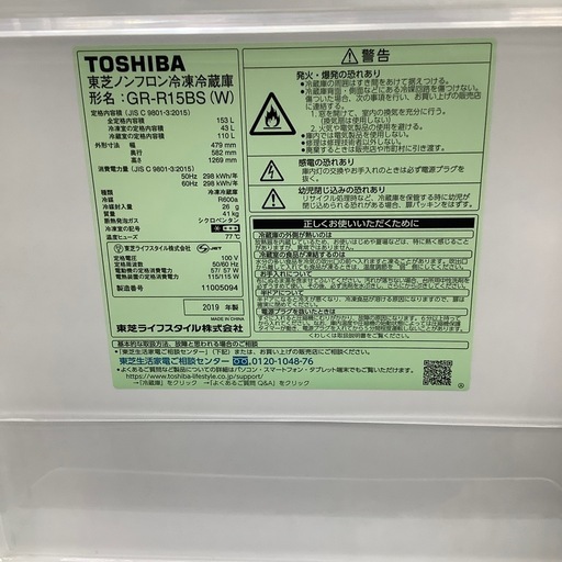 TOSHIBA 2ドア冷蔵庫 2019年製 153Lのご紹介‼︎