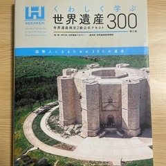 【美品】世界遺産検定2級公式テキスト