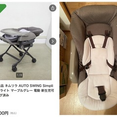 最終値下　美品　ネムリラ　オートスイング　ハイローチェア　電動　...