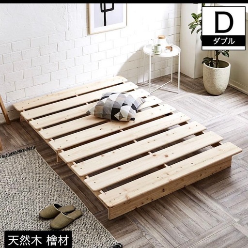 早い者勝ち❗️檜ダブルベッド