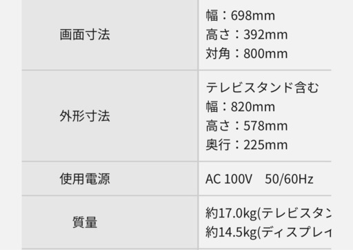 パナソニックテレビ32型VIERA