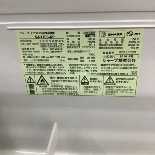 【緊急値下げ‼︎】SHARP 2ドア冷蔵庫 2016年製 167Lのご紹介‼︎