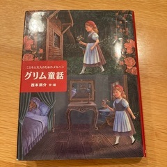 グリム童話