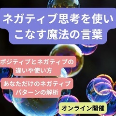 ネガティブ感情を使いこなす魔法の言葉