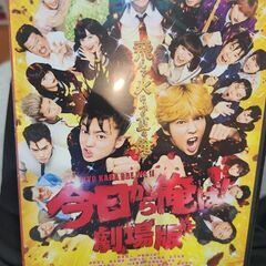 DVD 劇場版今日から、俺は！！