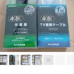 MASPRO SCSR2W-P　分波器、TV接続ケーブル