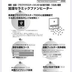 [オンライン決済]最終値下げ：シャープ SHARP HX-E-120(ホワイト) 加湿セラミックファンヒーター の画像