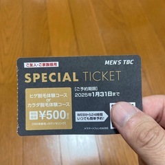 MEN'S TBC スペシャルチケット