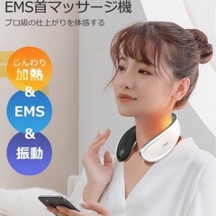 ネックマッサージャー ems ヒートネック 首マッサージャー マッサージ器 マッサージ機 首こり 肩こり 解消グッズ 健康グッズ ギフト 温熱 軽量 温め 首掛け ヒート ネック ポータブル 誕生日 敬老の日 ギフト　還暦祝い　プレゼント　日本語音声ガイダンス　クリスマスプレゼントの画像