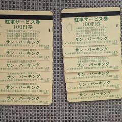 久留米岩田屋他駐車場割引券の画像