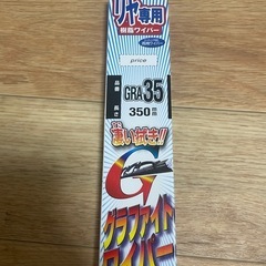 ワイパー　リア専用　新品未使用