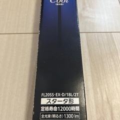 無料　新品未使用　パナソニック　パルックL蛍光灯20型　2本セットの画像
