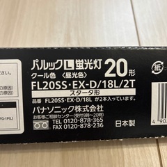 無料　新品未使用　パナソニック　パルックL蛍光灯20型　2本セットの画像