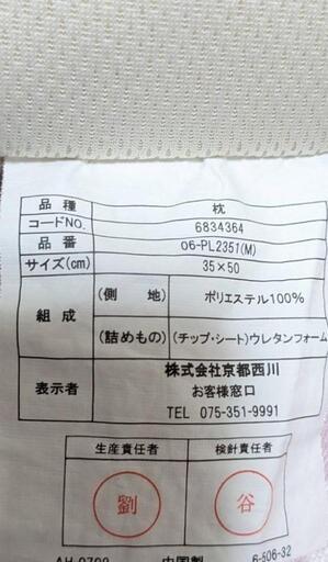 京都西川 まくら　枕カバー