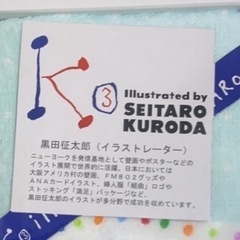 ☆未使用  黒田征太郎　タオルセット☆の画像
