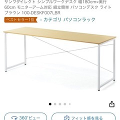 サンワダイレクト　シンプルワークデスク　幅180奥行60 ライト...