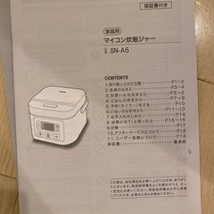 ニトリ　炊飯器の画像