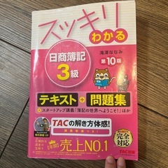 日商簿記3級　スッキリ分かる