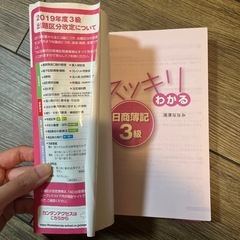 日商簿記3級　スッキリ分かるの画像