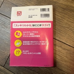 日商簿記3級　スッキリ分かるの画像