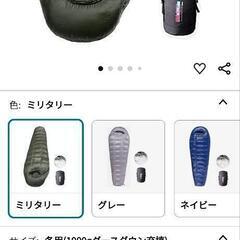 未使用寝袋、ダウン95%1kg冬用寝袋