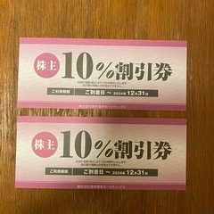 焼肉坂井株主優待券