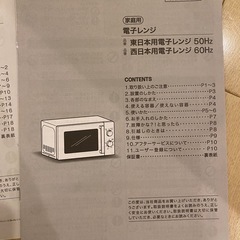 ニトリ　電子レンジの画像