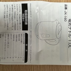 状態良し  ケトル 電気ポットの画像