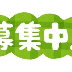障がい　友達募集　おしゃべり　ゆる〜く　まった〜り　障害