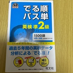英検準２級　テキスト一式の画像