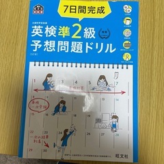 英検準２級　テキスト一式