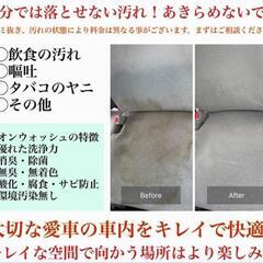 車内クリーニング（嘔吐、カビ、シミ等）