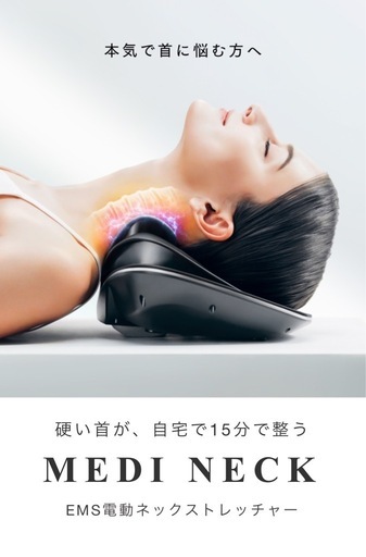 MYTREX MEDI NECK マイトレックス メディネックMT-MDN24B