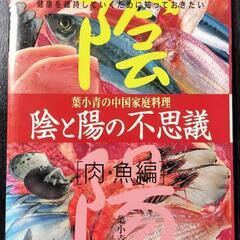 陰と陽の不思議