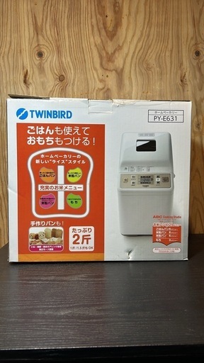 【美品】TWINBIRD ツインバード　ホームベーカリー PY-E631