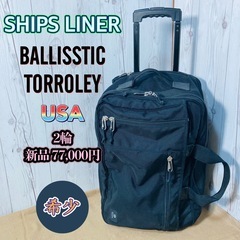 希少 SHIPS LINER キャリーバッグ トロリーケース 2...