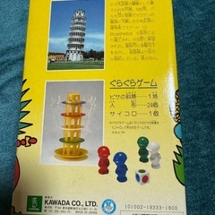昭和レトロ　【ぐらぐらゲーム】KAWADAの画像