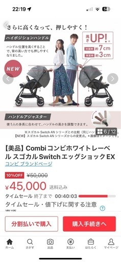 スゴカルSwitch plus エッグショック EX