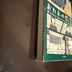 【美品】おカネの教室僕らがおかしなクラブで学んだ秘密の画像