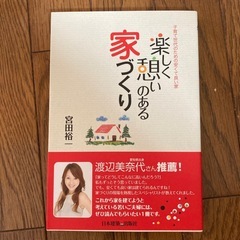家づくり本