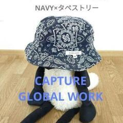 CAPTURE　GLOBAL WORK　リバーシブル　帽子　ハッ...